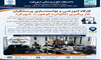 مطالعه کوهورت شهرکرد